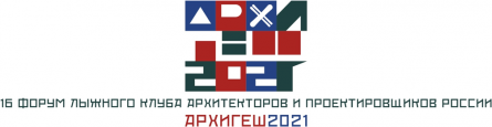 XVI Межрегиональный фестиваль «АРХИГЕШ-2021»