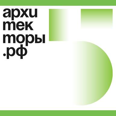 Программа профессионального развития российских архитекторов